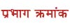 Pune Election Prabhag